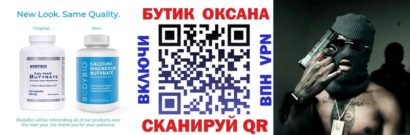 Бутират буратино  Мышкин 